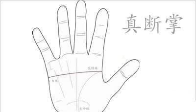 双手断掌纹的男人命运分析 男人双手断掌好吗