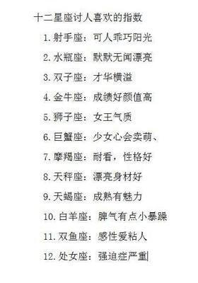 十二星座女生漂亮吗,十二星座女生长什么样