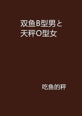双鱼座典型的性格特点 鱼儿们你们是这样的吗