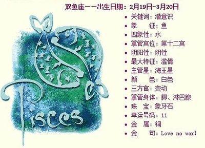 双鱼座典型的性格特点 鱼儿们你们是这样的吗