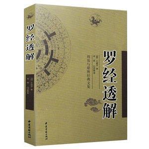 利用罗盘的使用方法图解分析室内五行
