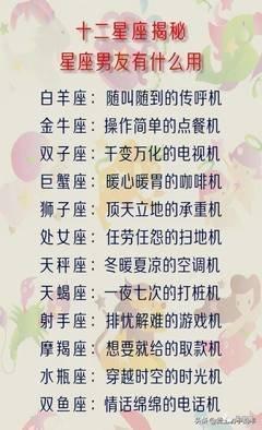 十二星座的人好吗 十二星座的人怎么样