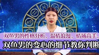 双鱼座男生完整性格特点分析 你真的了解双鱼男吗