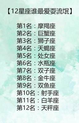 十二星座脾气最好排名 脾气好的星座是哪些