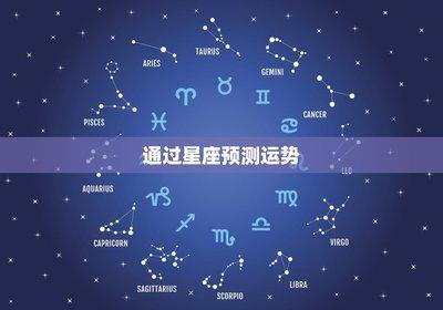 十二星座运势2025年下半年的好运气
