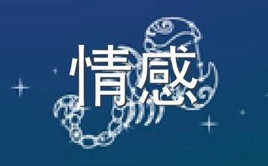 双鱼座的恋爱习惯有哪些你了解了吗