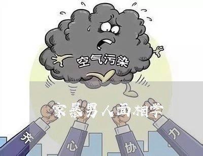 内心狠毒的四种面相 什么样的人最狠毒