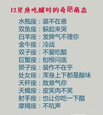 十二星座里谁容易吃醋 吃醋第一名是谁