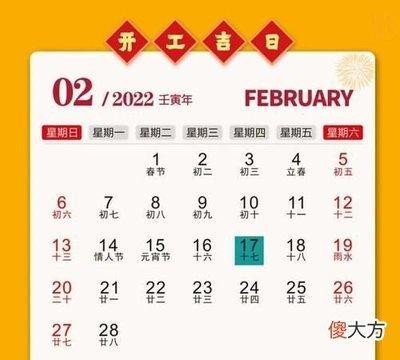 农历2月二十九 农历二月二十九出生的人命理会好吗