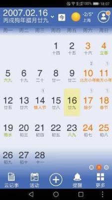 农历2月二十九 农历二月二十九出生的人命理会好吗