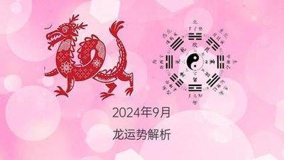 十二生肖2025年运势9月运势大全