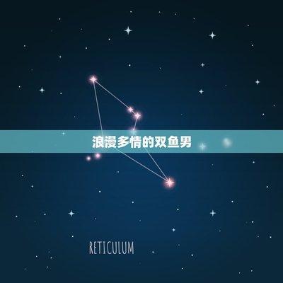 双鱼男性格优缺点的对比,双鱼座男生性格的优缺点