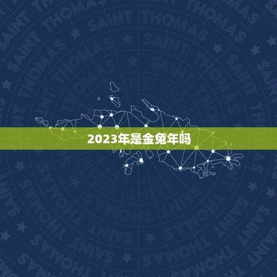 十二生肖中属兔的人命运如何 蛇年出生的人命好吗