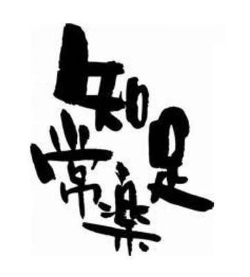 十二生肖什么生肖最贪 最贪心的生肖是哪几个