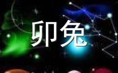 古易方2025年男士生肖兔运势详解 古易方2025年男士生肖兔运势详解