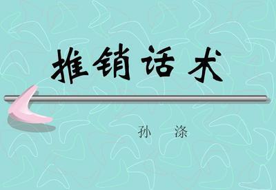 十二生肖口才最好的是  容易把他人说服