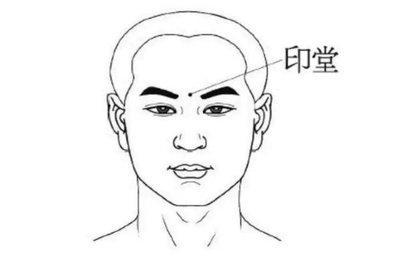 印堂饱满是怎样的 面相分析印堂饱满的人命运