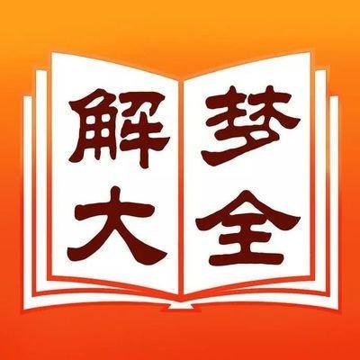 做梦梦见辞典 字典 词典是什么意思