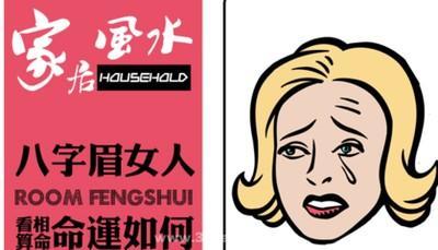 八字眉的女人命好不好 八字眉女人命运