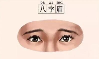 八字眉的女人命运如何 女人长八字眉是什么意思