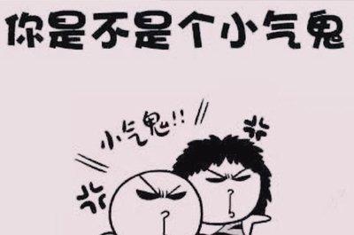 十二生肖当中谁最小气 这些人不适合当朋友