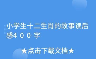 十二生肖最尊守信用的 遵守诺言的生肖是什么