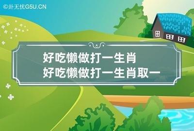 吃多懒惰l2生肖是什么 最懒惰的生肖有哪几个