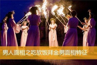 吃软饭男人面相 典型小白脸的男人面相