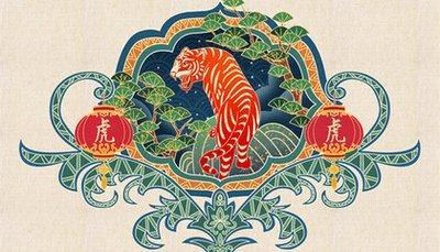 十二生肖老虎的冤家 属虎人与什么生肖不配