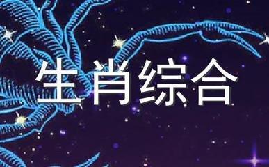 十二生肖贵人运排行榜 哪些生肖的人贵人运好