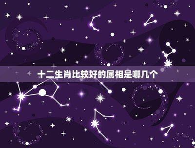 十二生肖那个最有耐性 耐性最好的是哪几个生肖