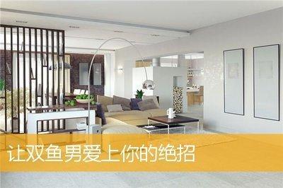 吸引双鱼男的绝招 教你如何让双鱼男爱上你