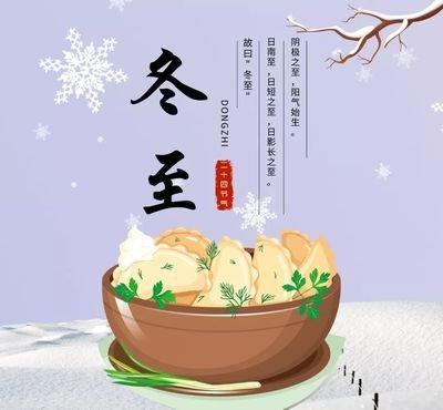 冬至是什么时候冬至是什么意思冬至吃什么