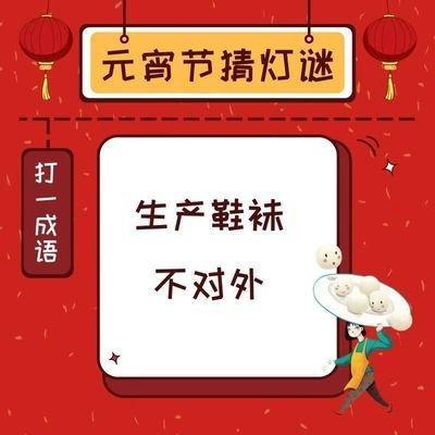 元宵节有什么灯谜，元宵节灯谜解释及答案