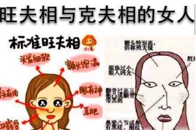克夫相是什么样 面相如何的女人会克夫