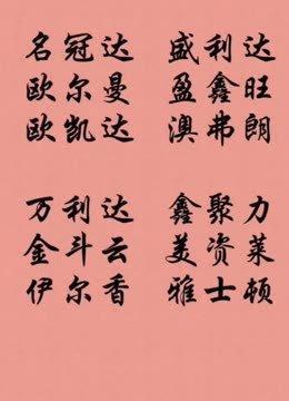公司起名大全2025最新版的 怎么给公司起名