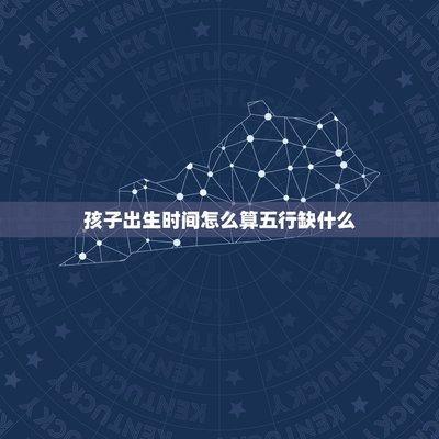 免费五行缺失查询表(免费五行缺失查询表软件)