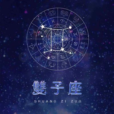 双子座12星座2025年运势驾到