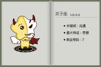 双子座2025年运势 有什么幸运事和倒霉事