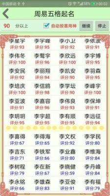 免费按生辰八字起名 生辰八字起名取名