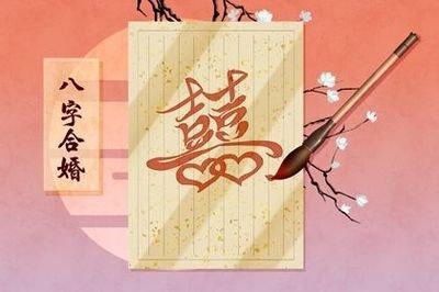 免费算男女八字合不合 怎么看八字合婚