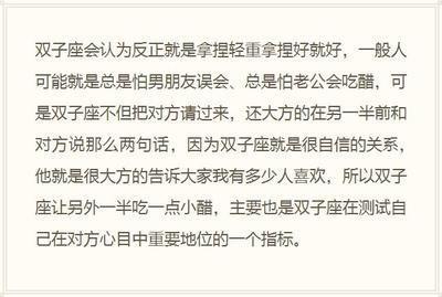 双子座很喜欢吃醋吗吃醋有哪些表现