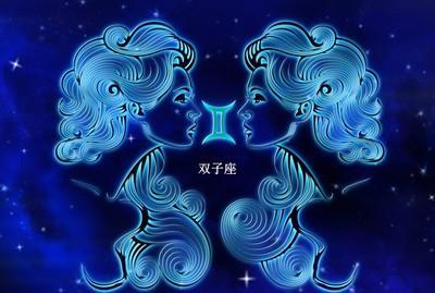 双子座最让人可怕的地方 表现出不同的一面