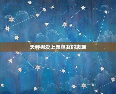双子座男生爱上一个人的过程 怎么看出双子男爱上你
