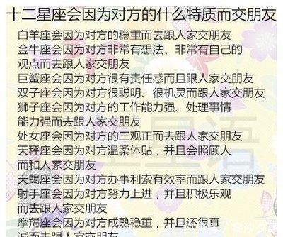和这三个星座交朋友 哪些星座的人适合当朋友