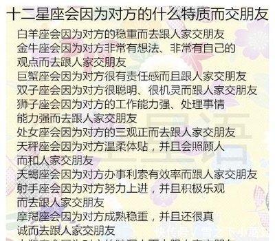 和这三个星座交朋友 哪些星座的人适合当朋友