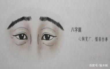 女人八字眉的面相不好吗  八字眉的女人命运怎样
