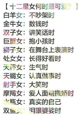 哪个星座女最可爱 个性最可爱的女人