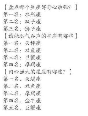 哪个星座好奇心最强 对什么都很好奇的人