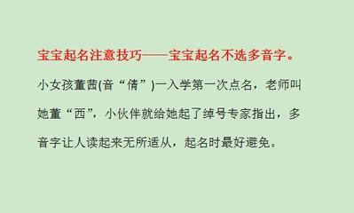 女孩起名常用技巧介绍：注意字的特点